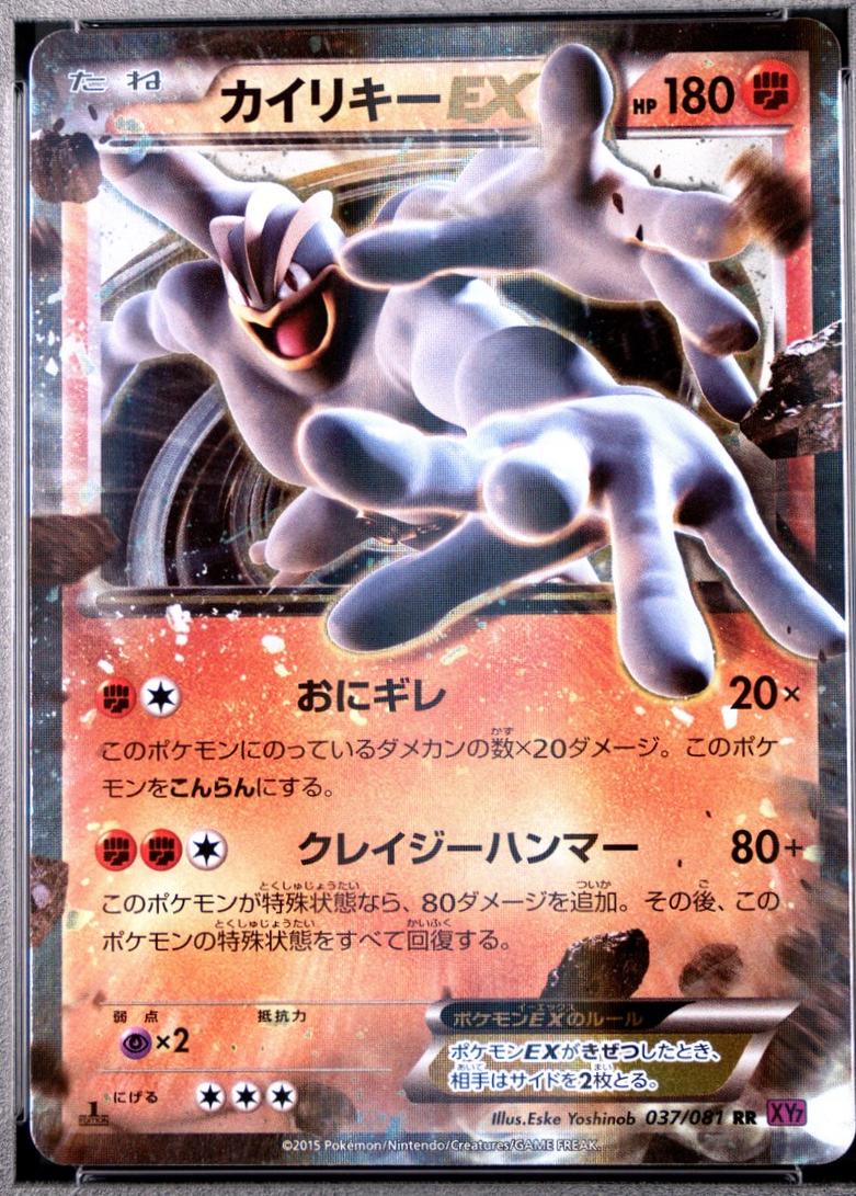 Machamp EX [1st-Edition]